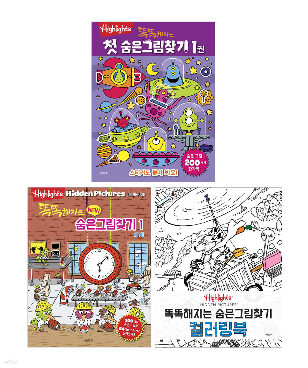 똑똑해지는 숨은그림찾기 5세용 세트