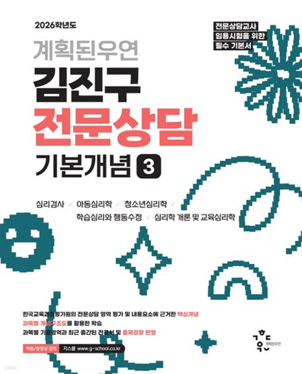 2026 계획된우연 김진구 전문상담 기본개념 3