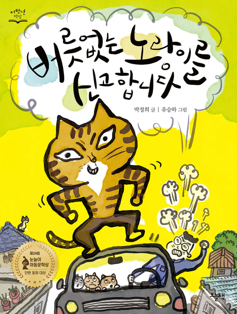 버릇없는 노랑이를 신고합니다