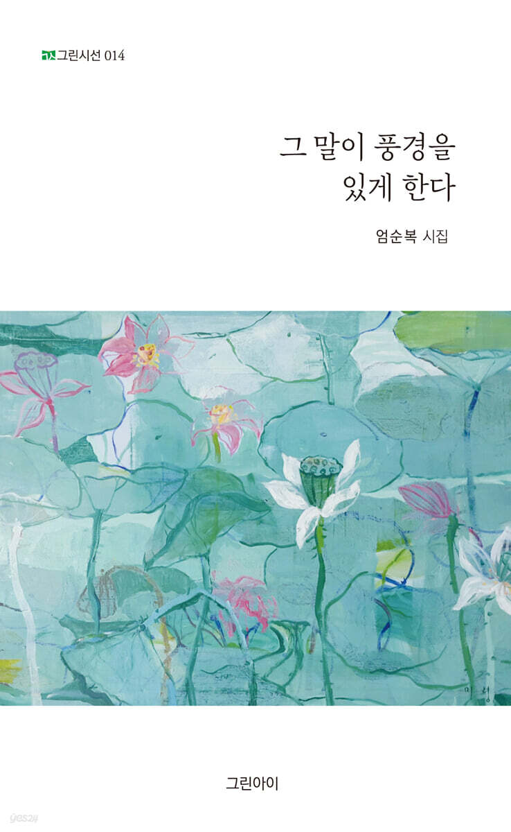 그 말이 풍경을 있게 한다