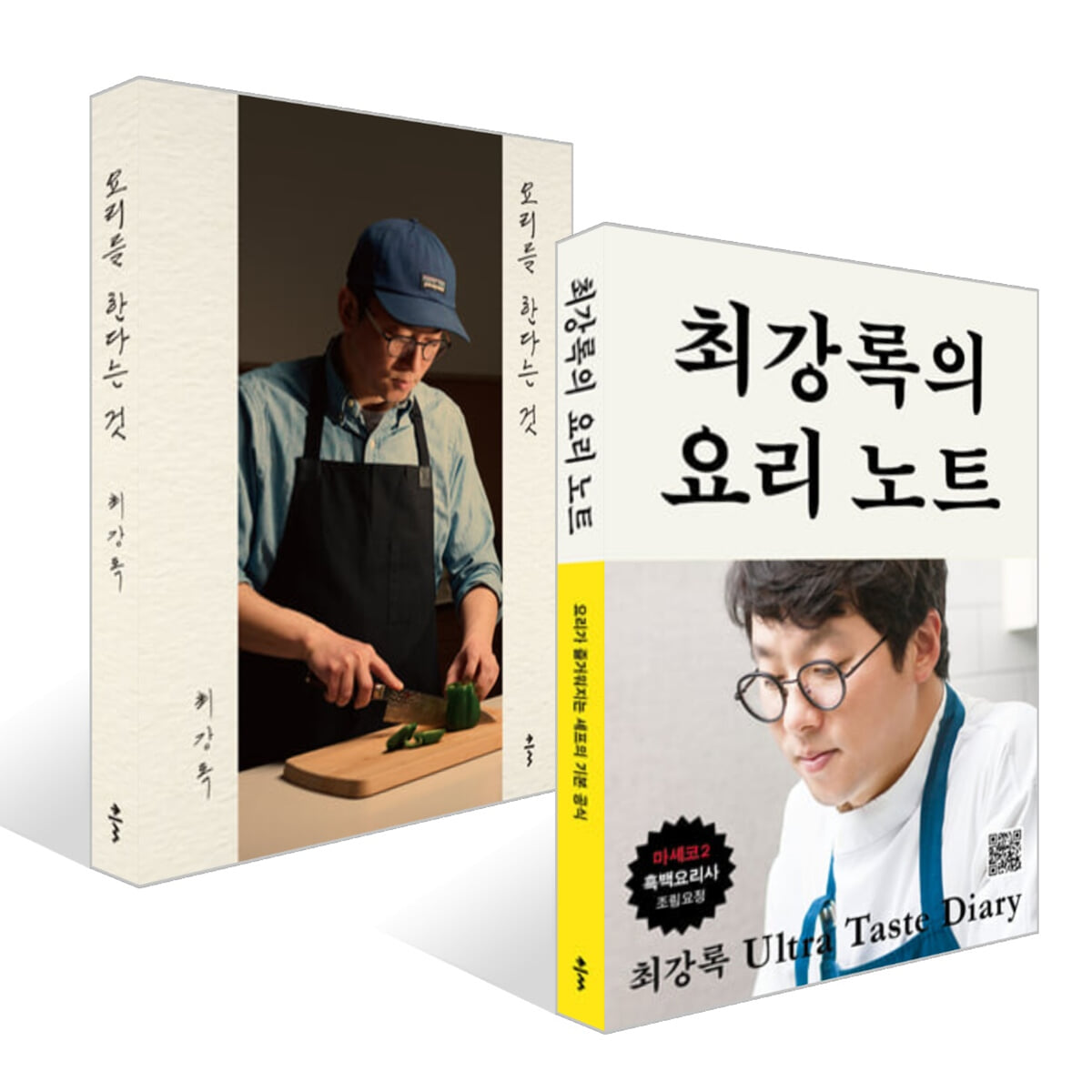 요리를 한다는 것 + 최강록의 요리 노트 세트