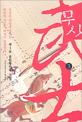 무사 3