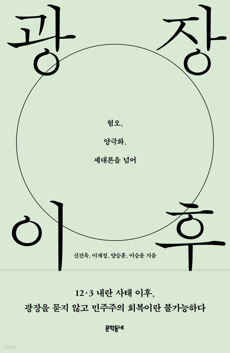 광장 이후