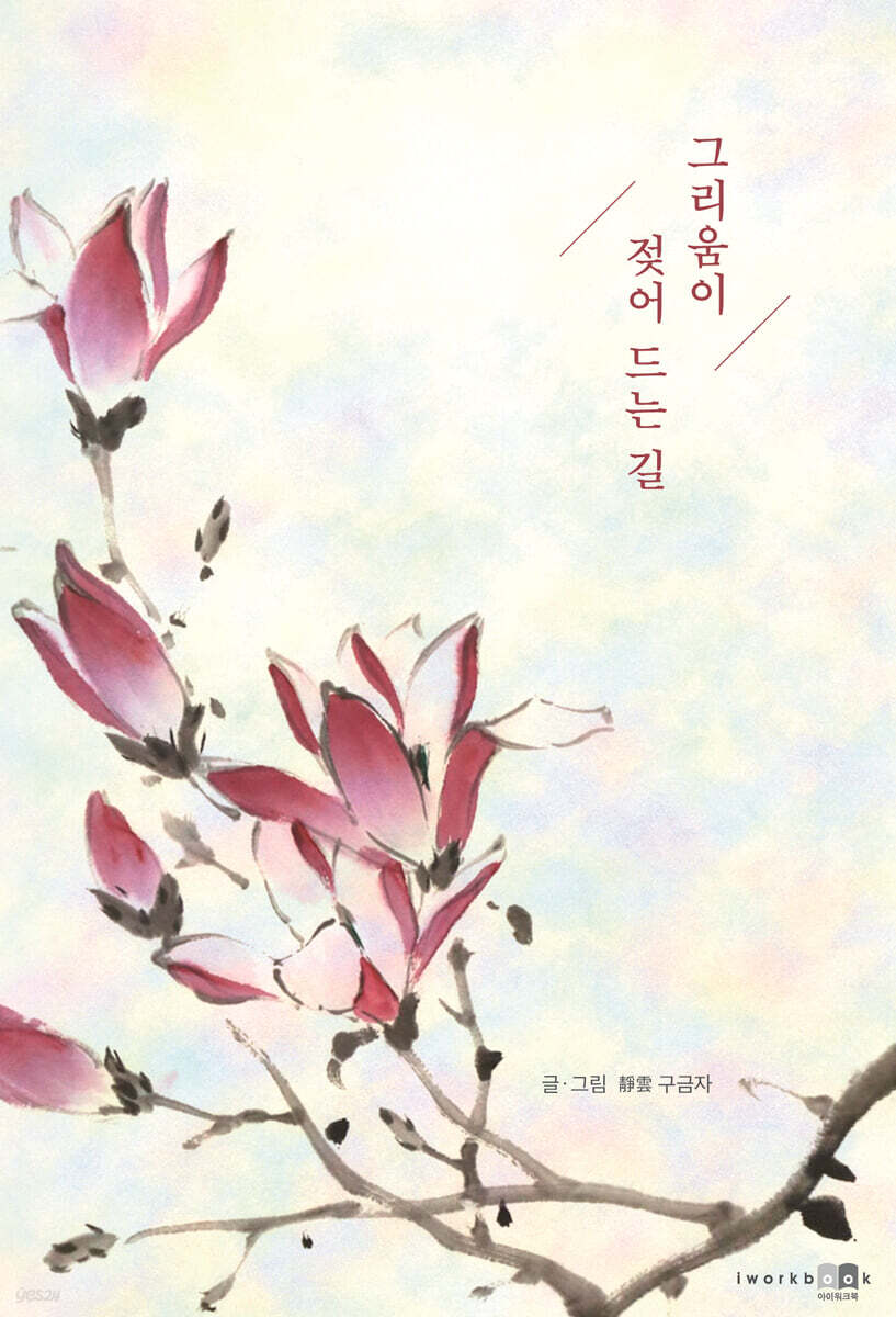 그리움이 젖어 드는 길