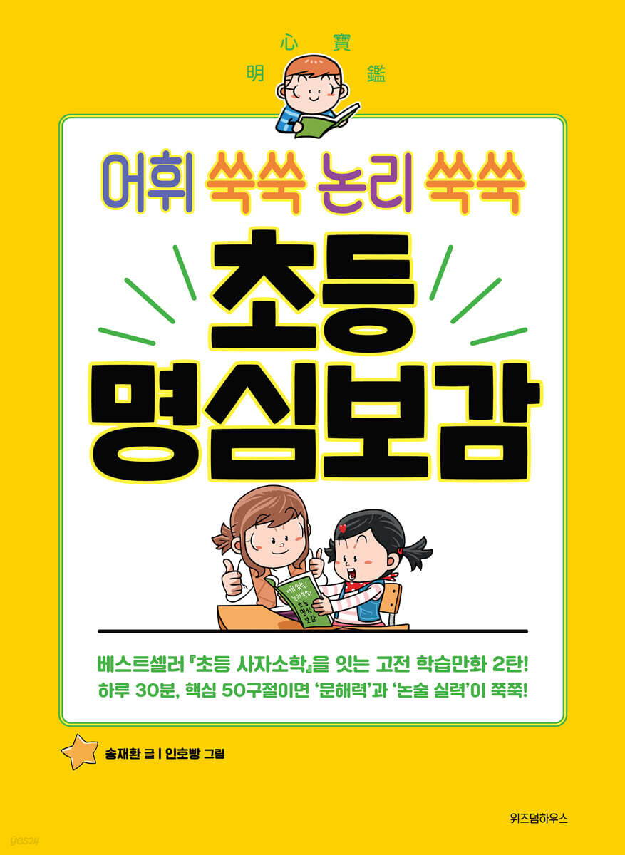 초등 명심보감