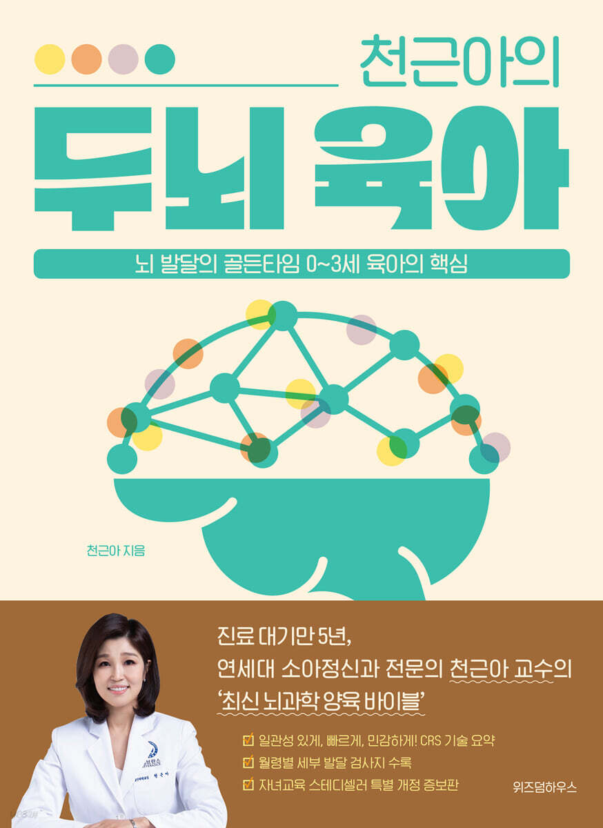 천근아의 두뇌 육아