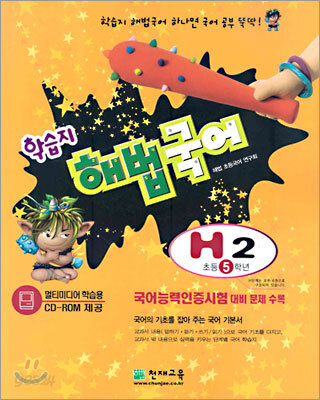 학습지 해법국어 H단계 2 (초등5)