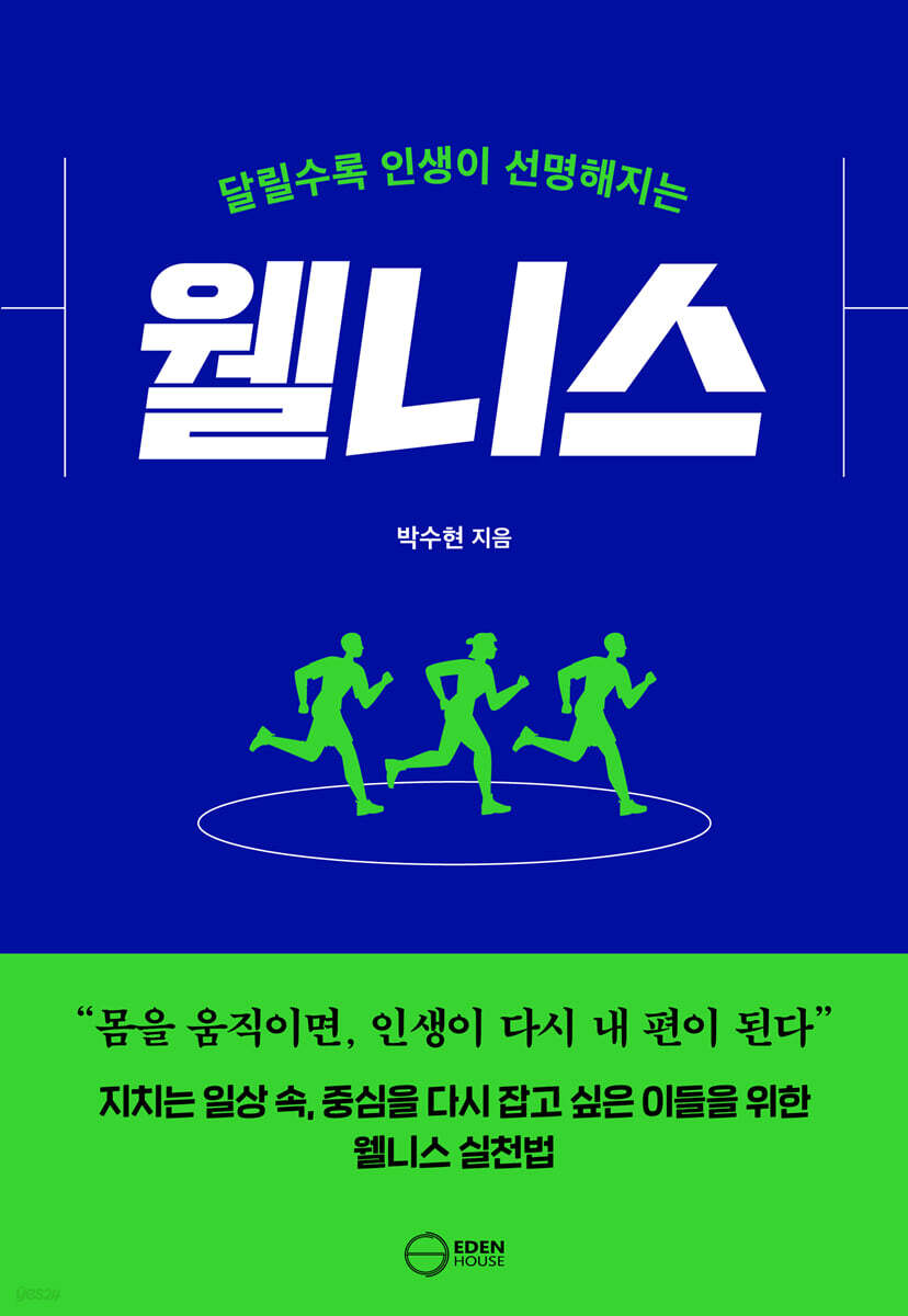 웰니스