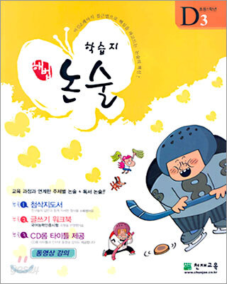 학습지 해법논술 D단계 3 (초등1)