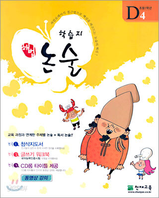 학습지 해법논술 D단계 4 (초등1)