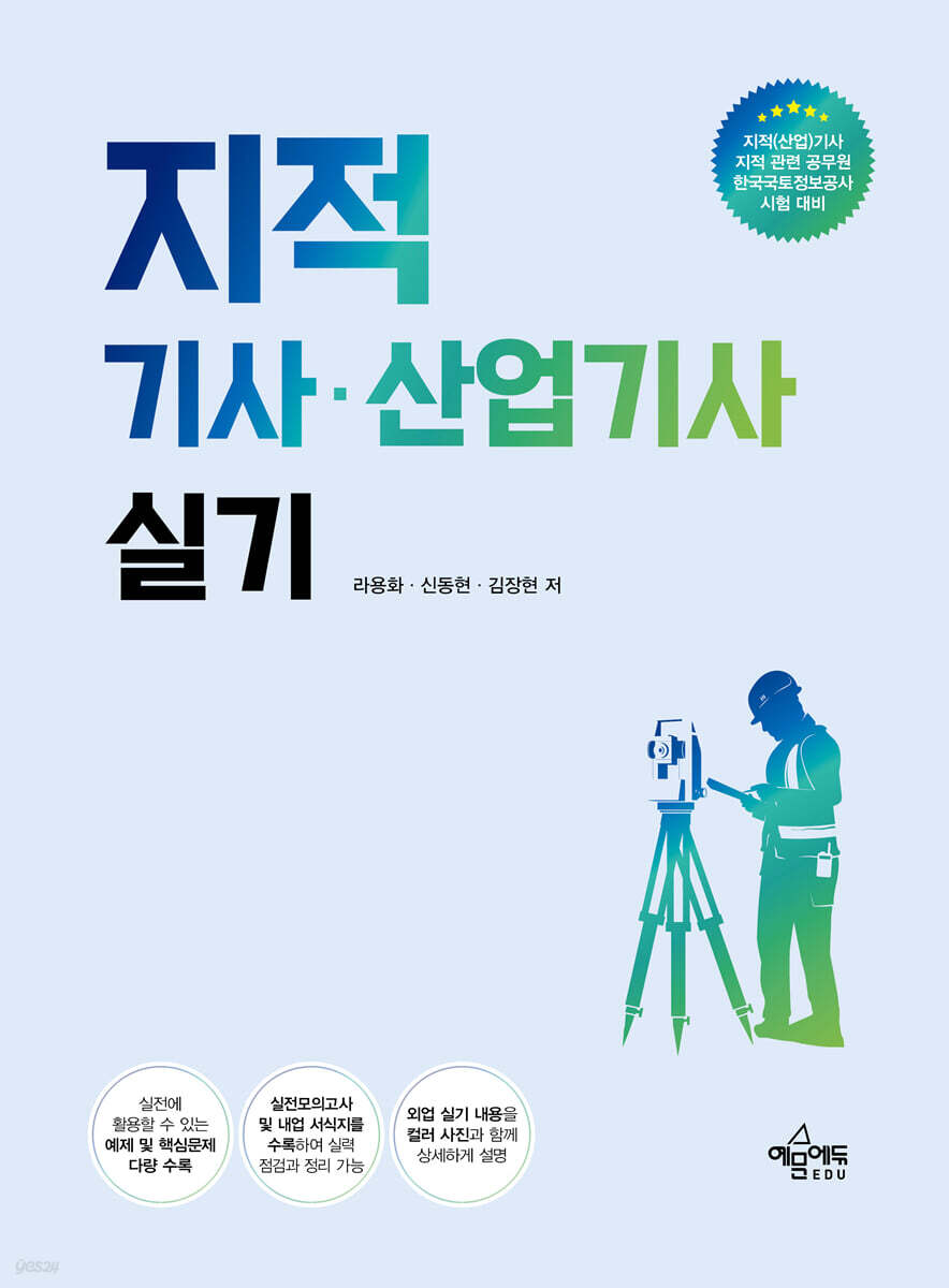 지적기사·산업기사 실기