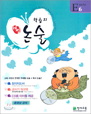 학습지 해법논술 E단계 6 (초등2)