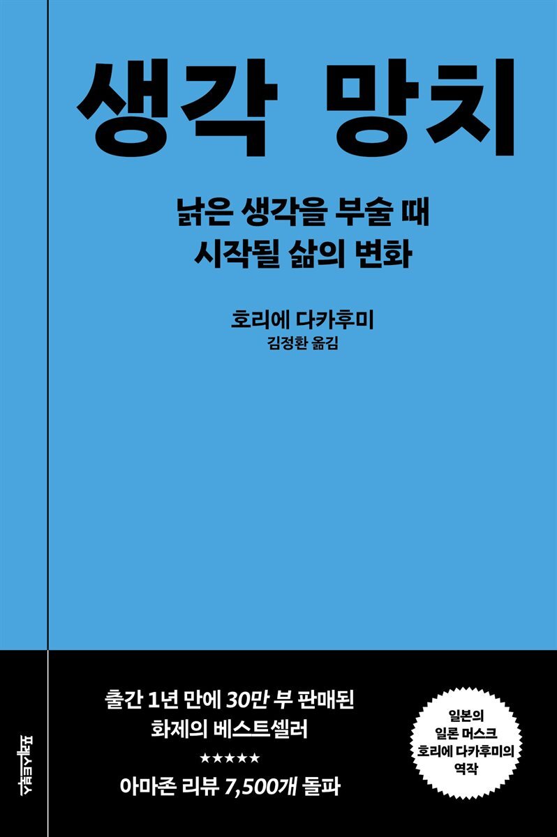 생각 망치