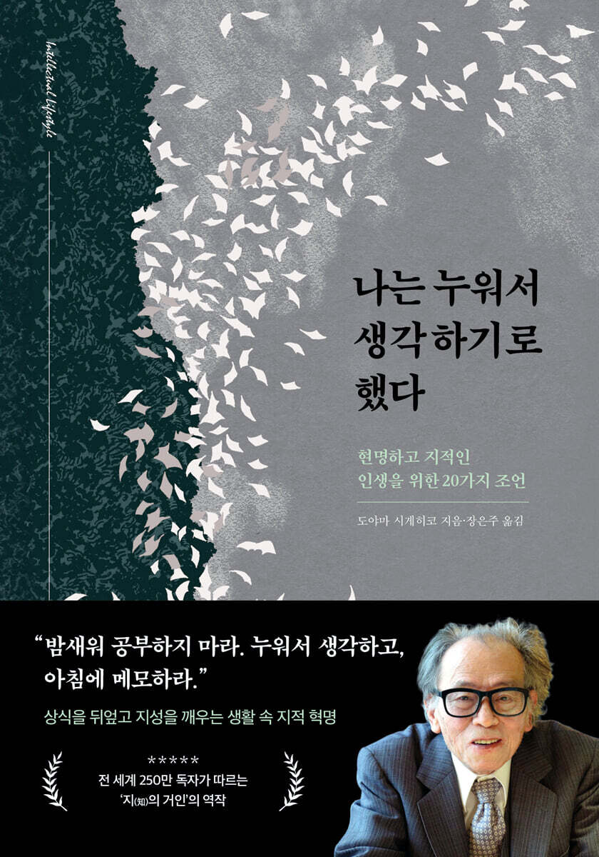 나는 누워서 생각하기로 했다