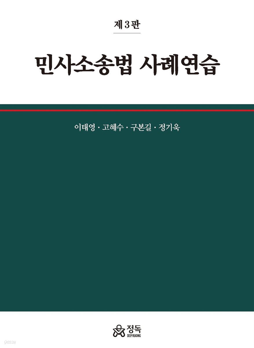 민사소송법 사례연습