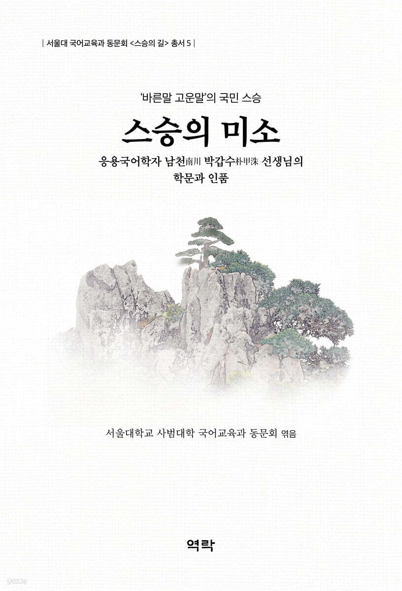 스승의 미소