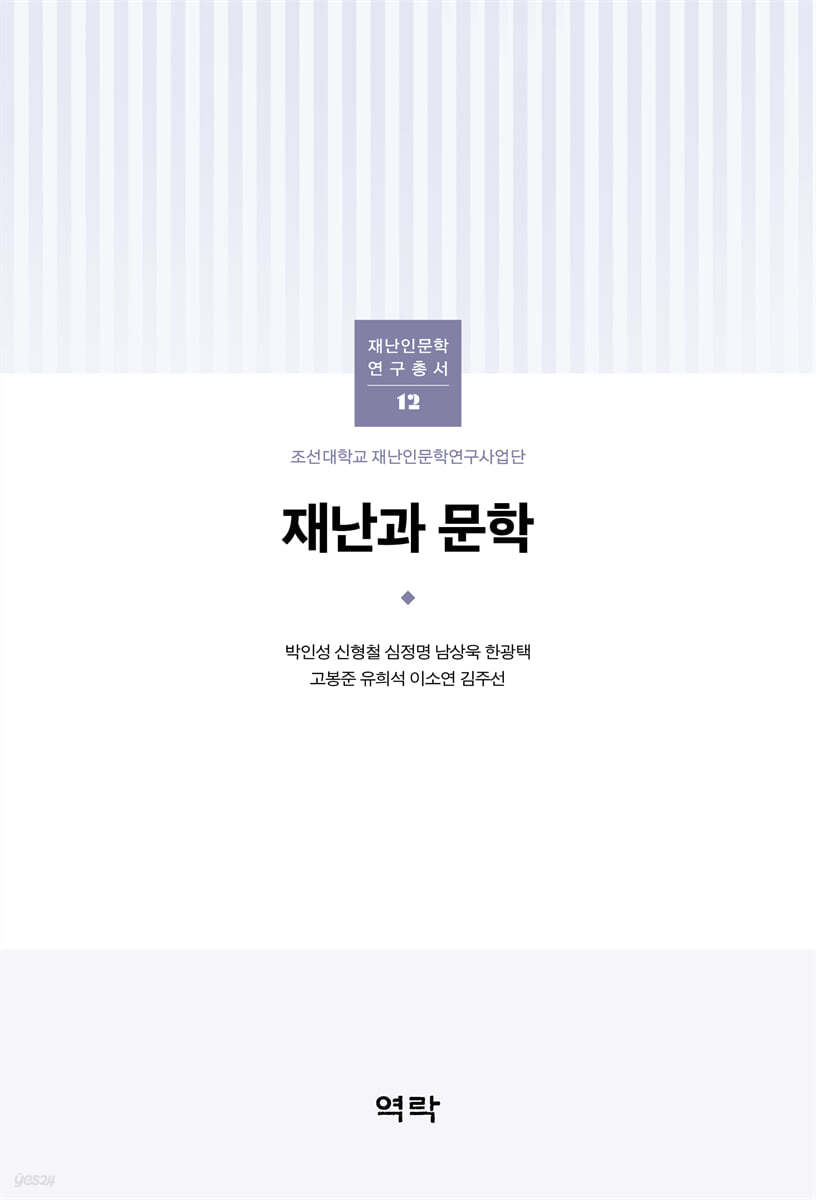 재난과 문학