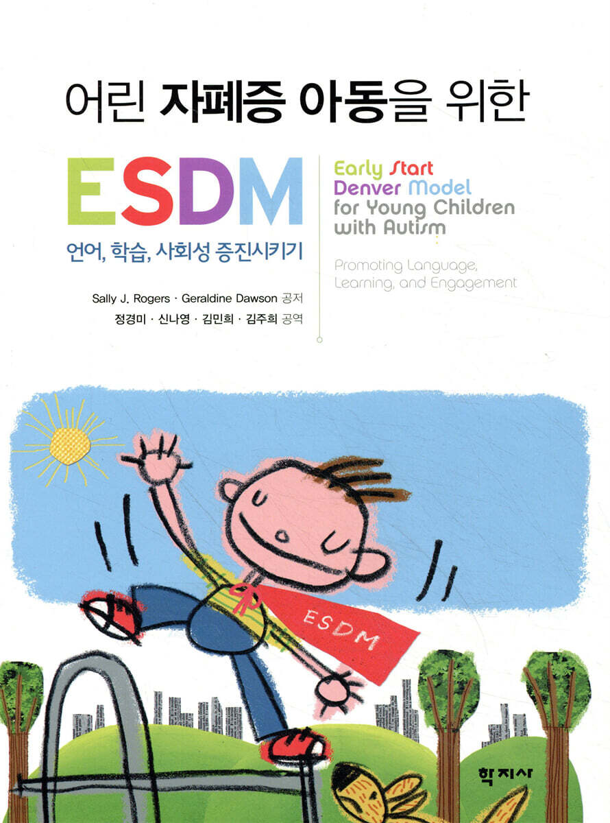 어린 자폐증 아동을 위한 ESDM