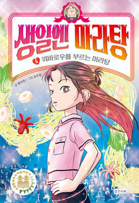 생일엔 마라탕 5