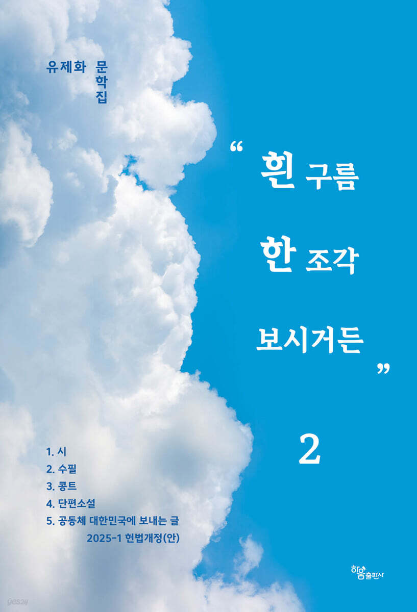 흰 구름 한 조각 보시거든 2