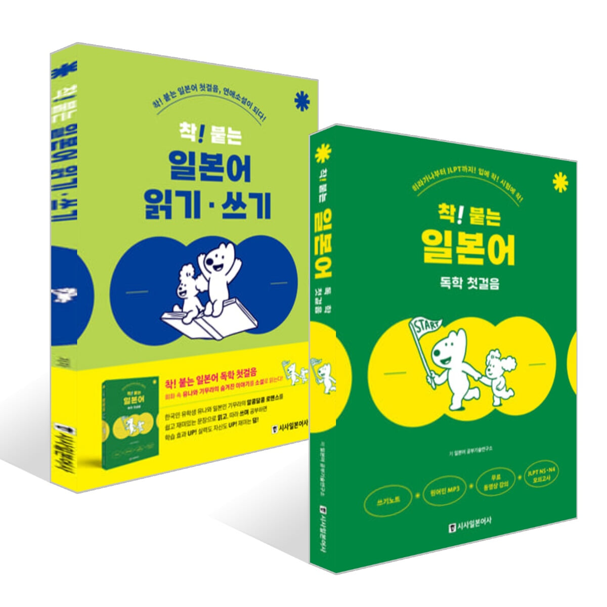 착! 붙는 일본어 독학 첫걸음 + 착! 붙는 일본어 읽기·쓰기 세트