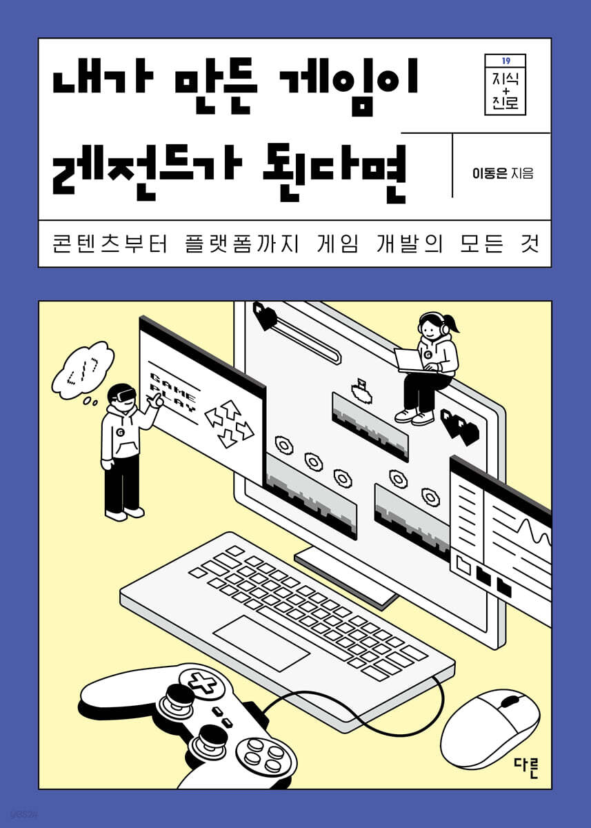내가 만든 게임이 레전드가 된다면