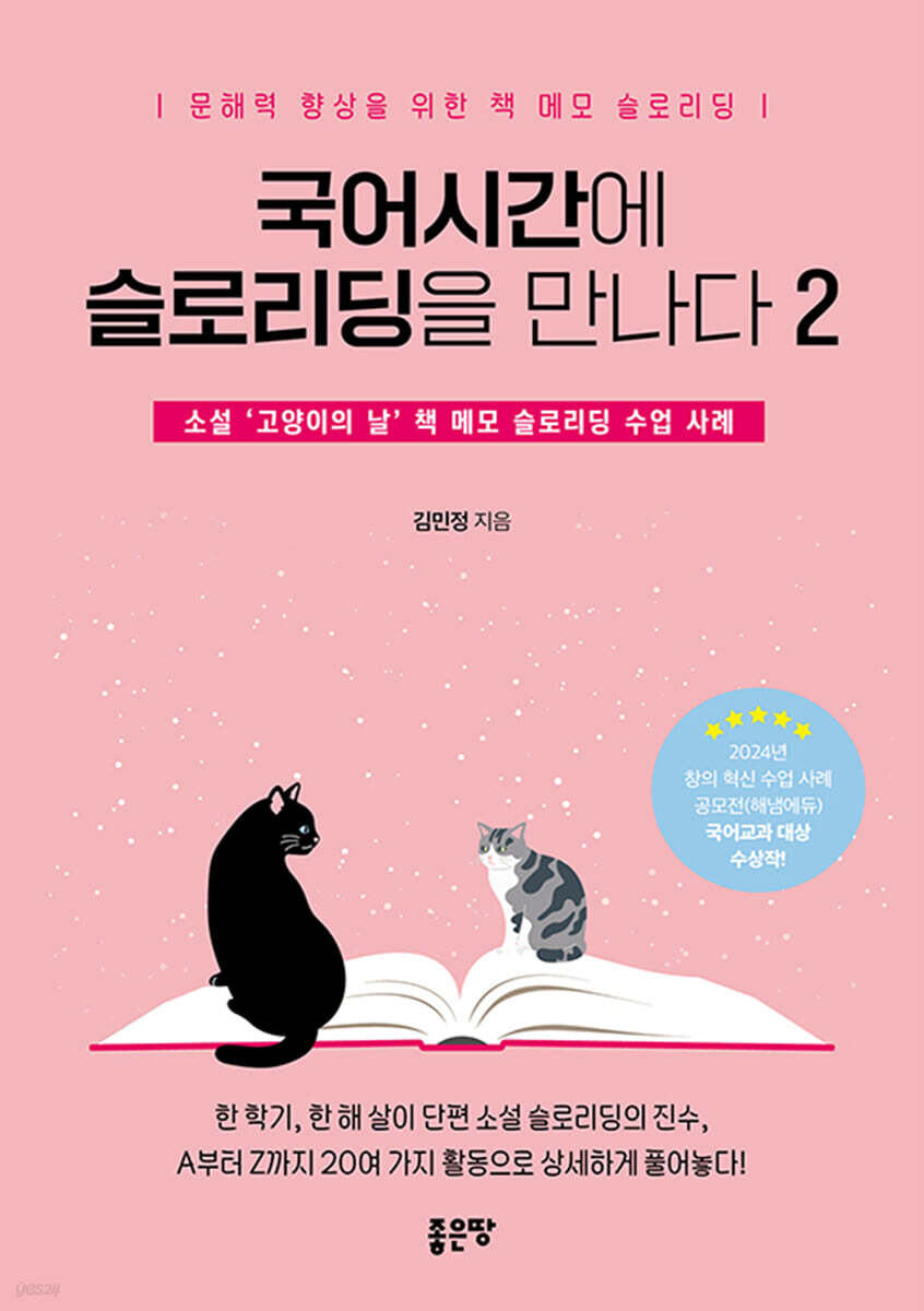 국어 시간에 슬로리딩을 만나다 2