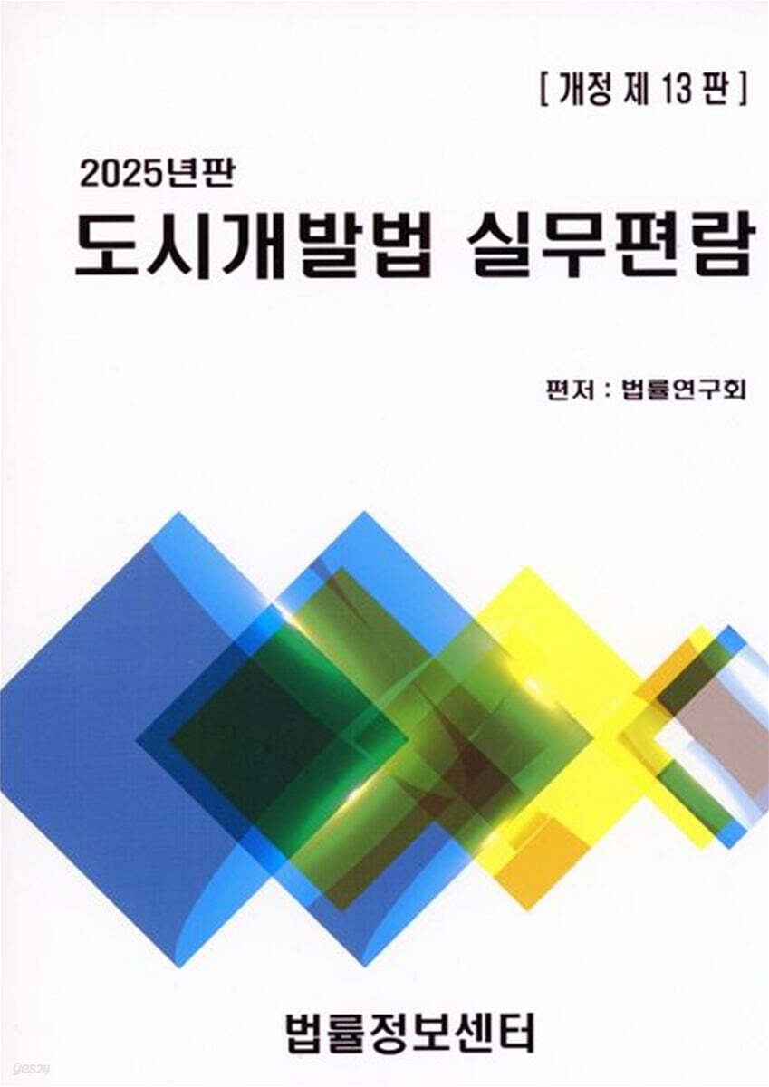 2025 도시개발법 실무편람