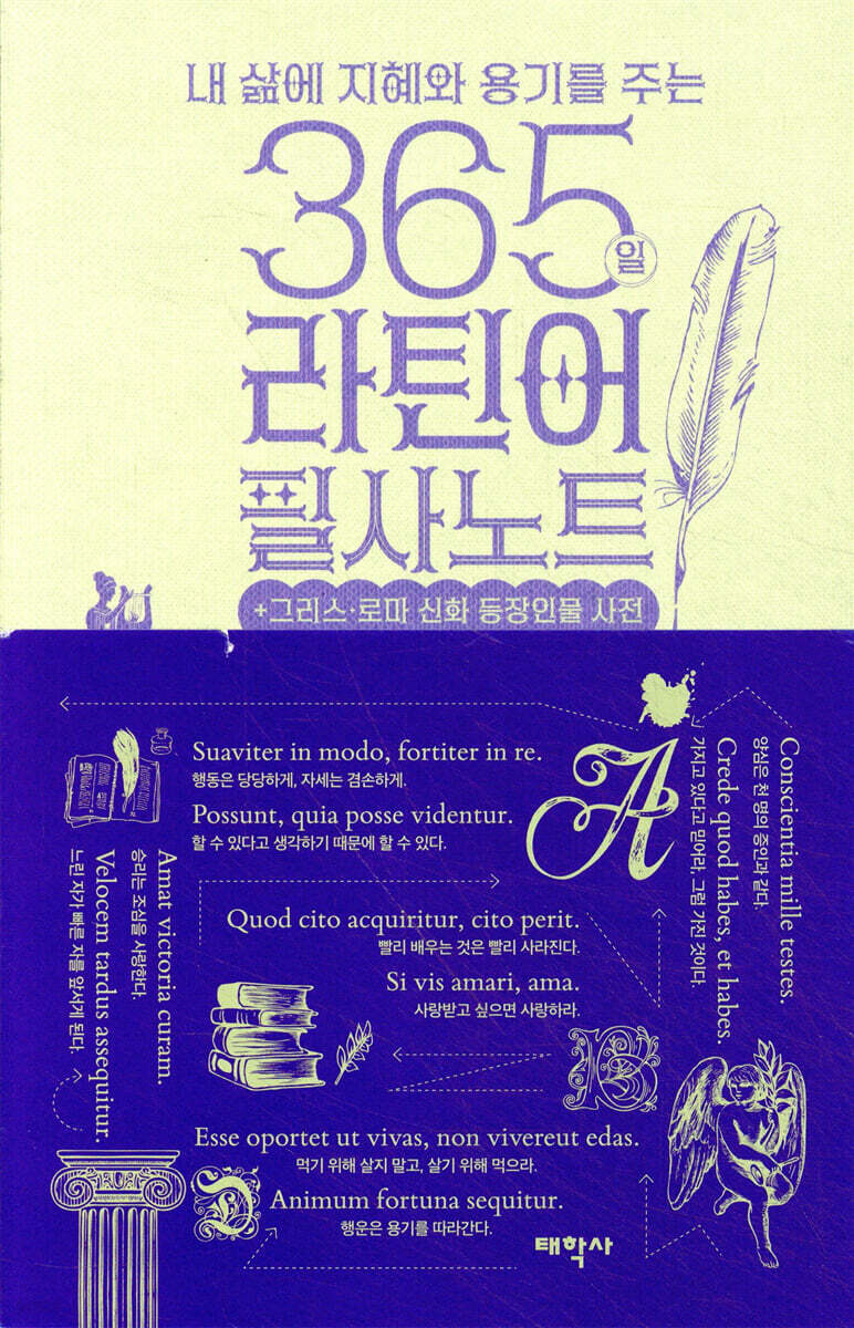 365일 라틴어 필사노트