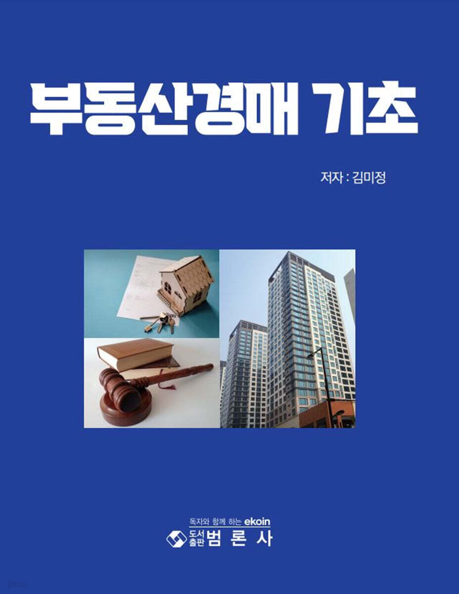 부동상경매기초