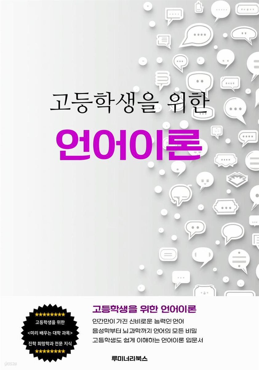 고등학생을 위한 언어이론