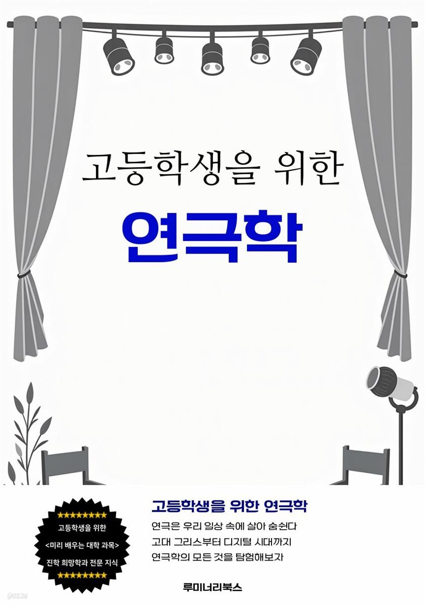 고등학생을 위한 연극학