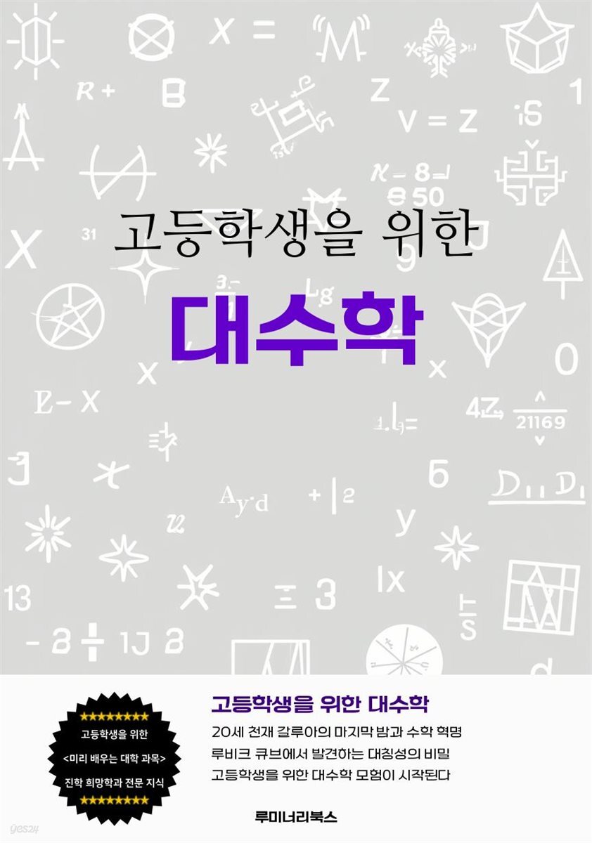 고등학생을 위한 대수학
