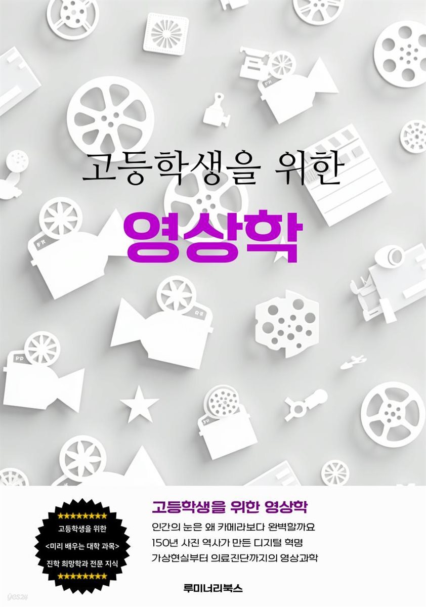 고등학생을 위한 영상학