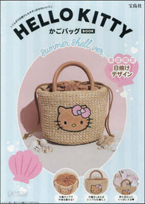 (예약도서) HELLO KITTY かごバッグBOOK summer shell ver.