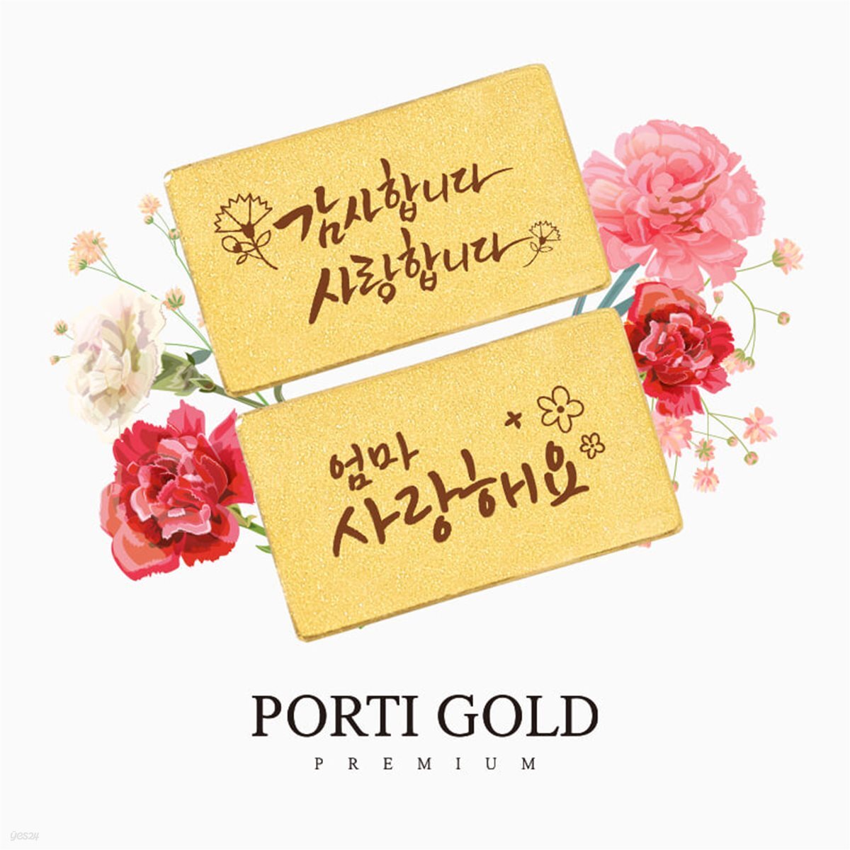 [뽀르띠] 순금 24K 부모님 선물 편지 골드바 0.5g
