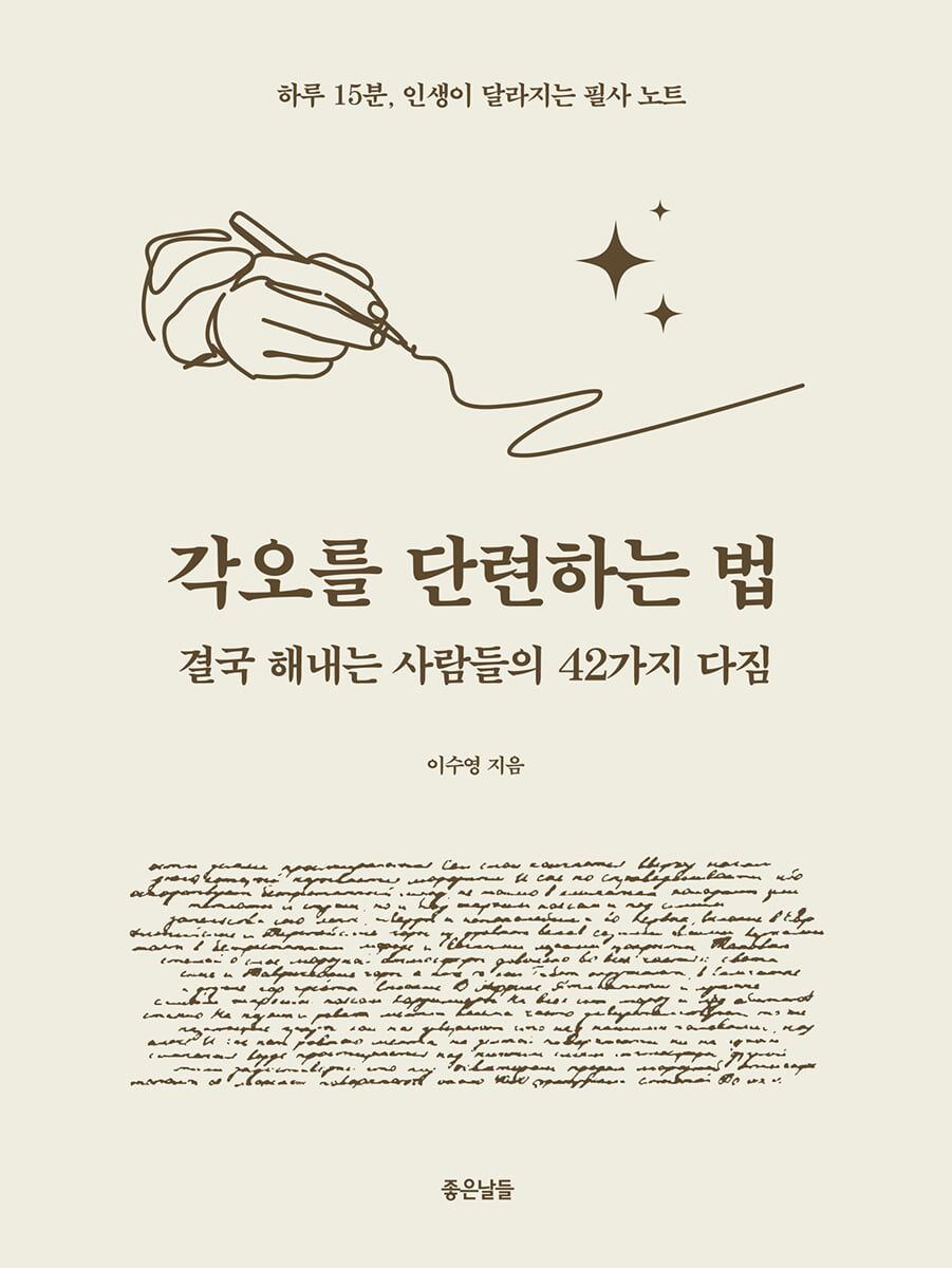 각오를 단련하는 법