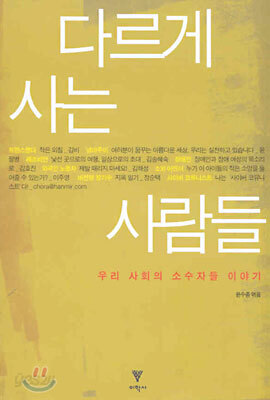 다르게 사는 사람들