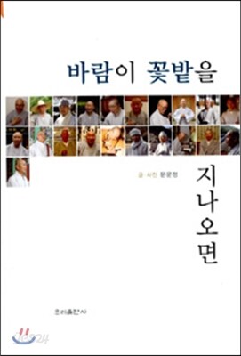 바람이 꽃밭을 지나오면