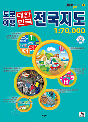도로여행 대한민국 전국지도 1:70,000