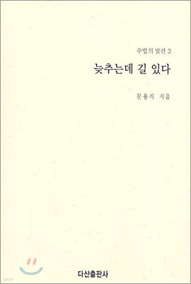 늦추는데 길 있다