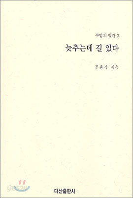 늦추는데 길 있다