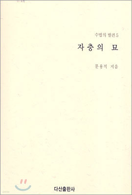 자충의 묘