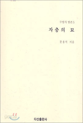 자충의 묘