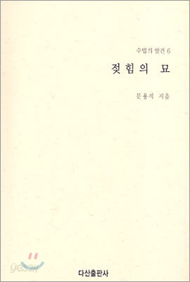 젖힘의 묘