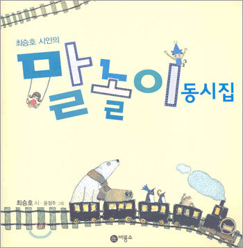 말놀이 동시집 1