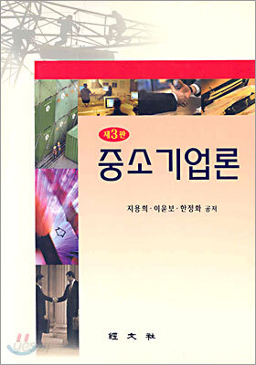중소기업론