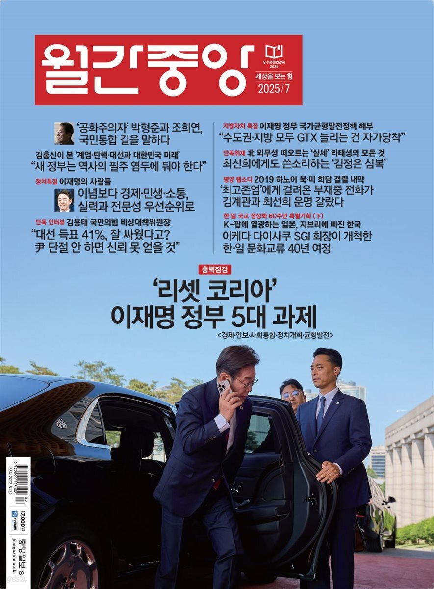 월간중앙 (월간) : 7월 [2025]