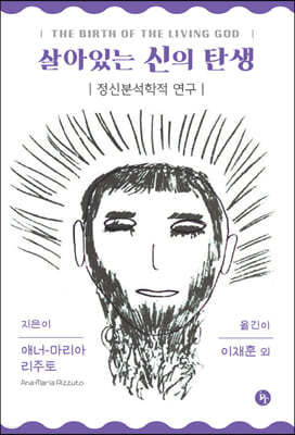 살아있는 신의 탄생