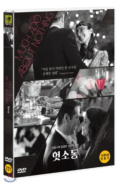 헛소동 (미개봉)